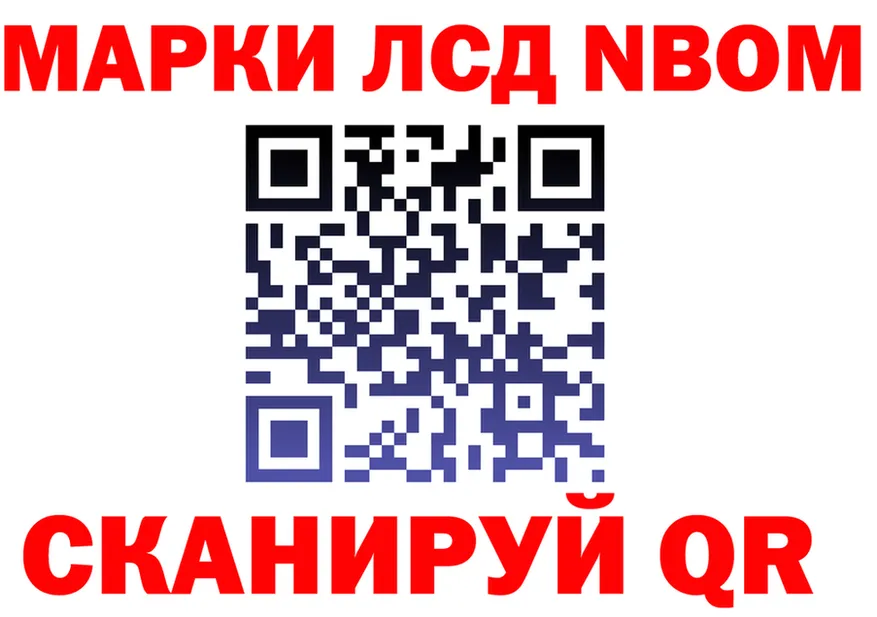 Марки 25I-NBOMe 1500мкг ТОР darknet hydra Котельниково